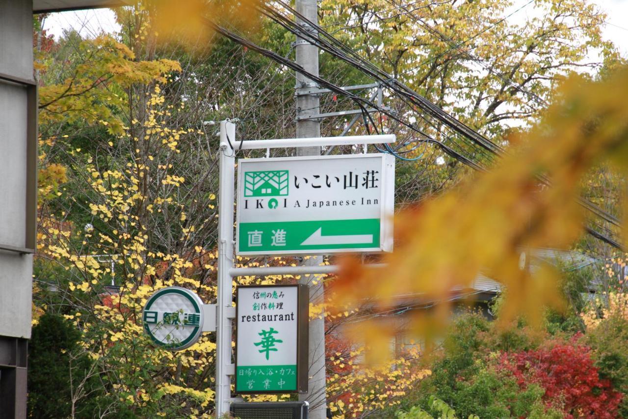Hotel Ikoisanso Karuizawa Zewnętrze zdjęcie