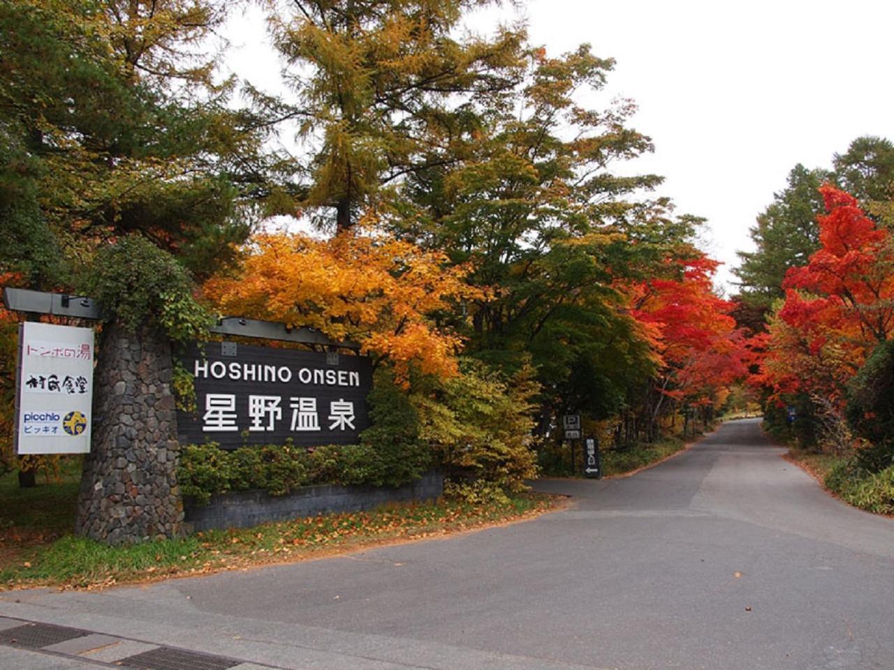 Hotel Ikoisanso Karuizawa Zewnętrze zdjęcie